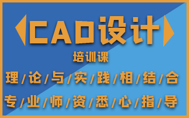 南昌CAD设计培训课