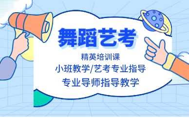 南昌舞蹈艺考精英培训课