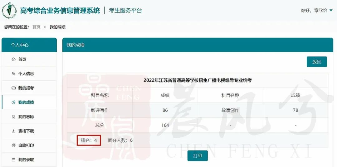 学员成绩查询 学员成绩查询
