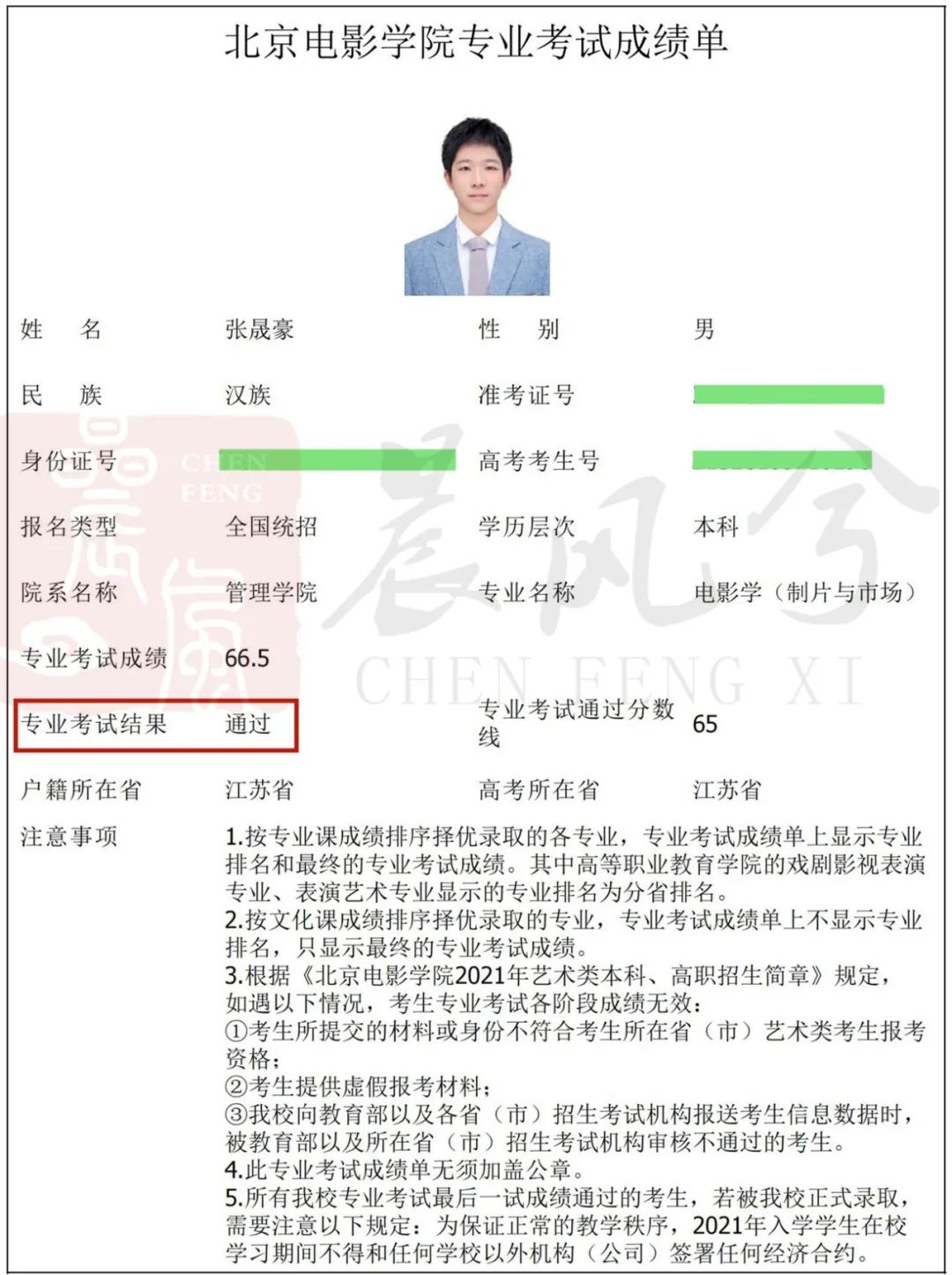 北京电影学院成绩单 北京电影学院成绩单