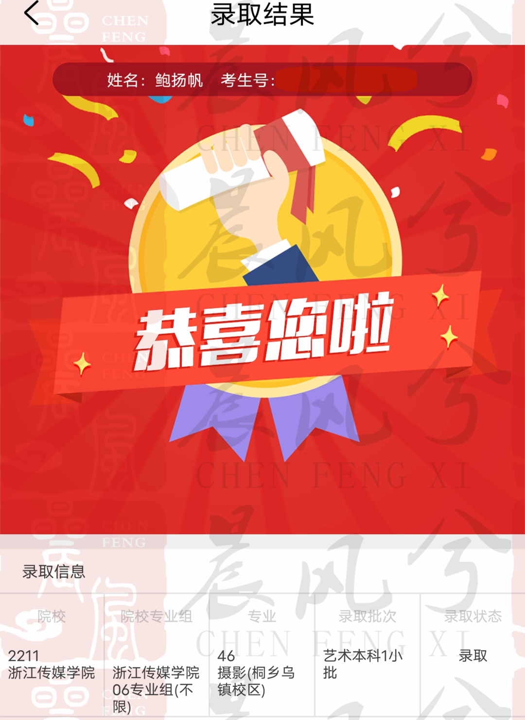 浙江传媒学员录取结果 浙江传媒学员录取结果