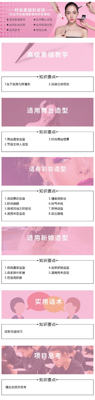 时尚高级彩妆班