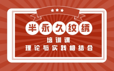 南昌半永久纹绣精英培训课
