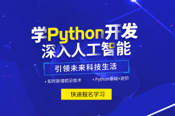 Python开发