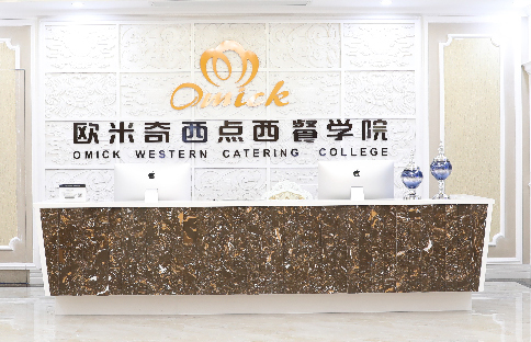 厦门欧米奇西点西餐培训学校 厦门欧米奇西点西餐培训学校