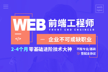 Web前端工程师