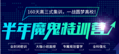 半年考研特训营