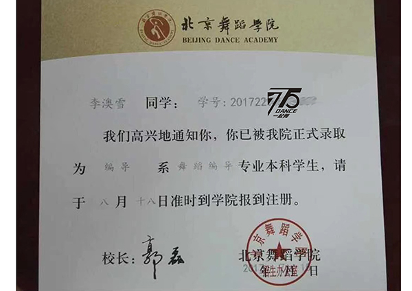 学员录取通知书 学员录取通知书