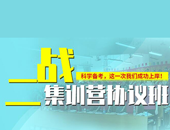 二战考研集训营 二战考研集训营