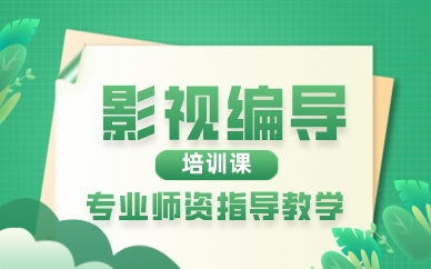 南昌艺考影视编导培训课