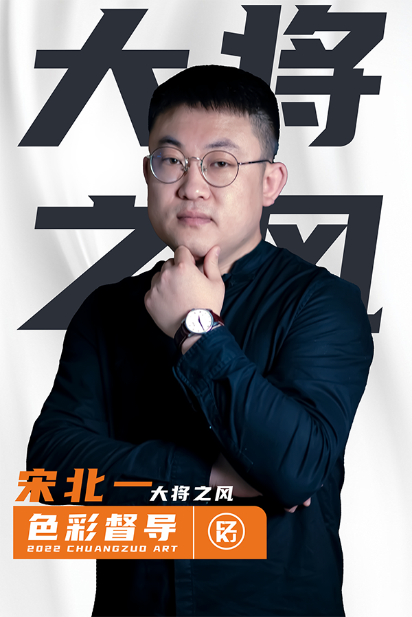 宋北一 宋北一