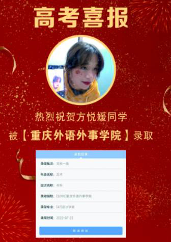 学员被高校录取 学员被高校录取