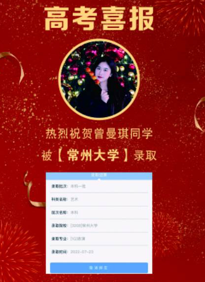 高考喜报 高考喜报