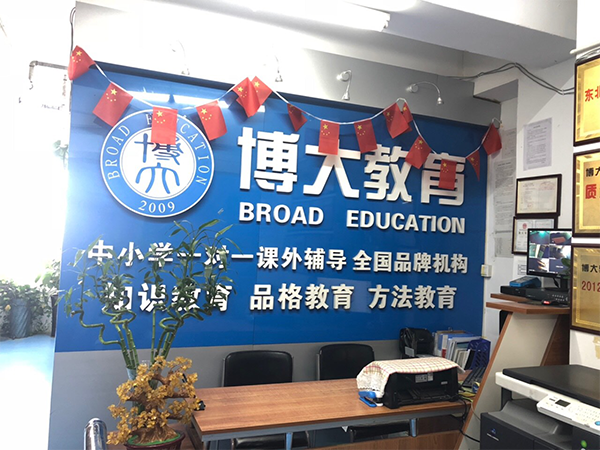 博大教育 博大教育