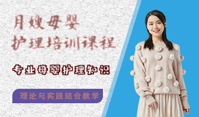 西安月嫂母婴护理培训课程