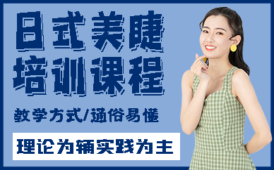西安日式美睫培训课程