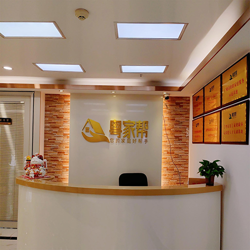 廣州粵家?guī)团嘤?xùn)學(xué)校 廣州粵家?guī)团嘤?xùn)學(xué)校