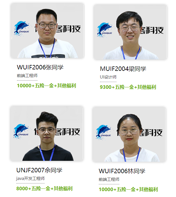 学员生就业风采