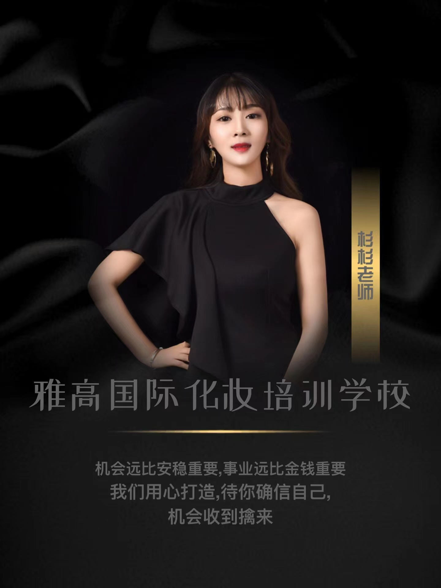 杉杉老师 杉杉老师