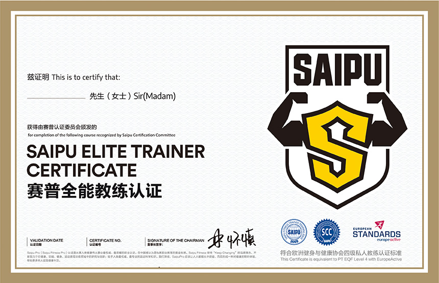 全能教练认证