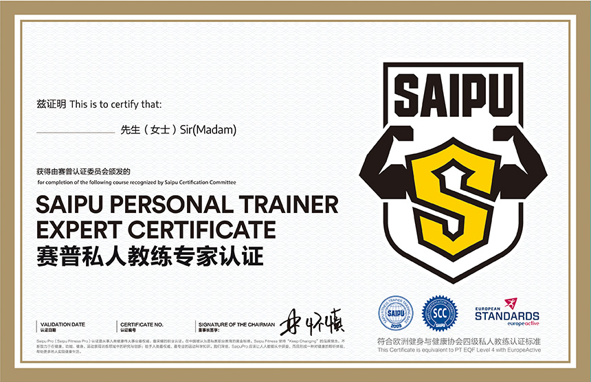私人教练认证