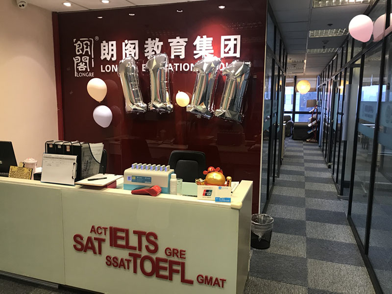 學(xué)校前臺 學(xué)校前臺