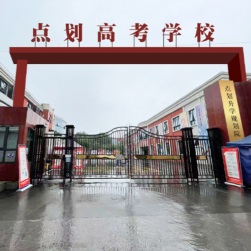 学校门口
