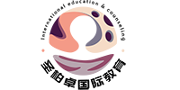 深圳圣柏卓国际教育服务机构