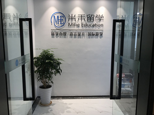 深圳米禾留学环境怎么样？好不好？