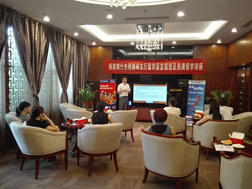 招行留学交流会