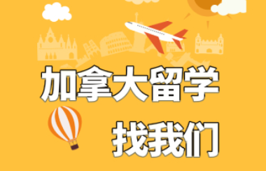 广州大地加拿大留学申请服务收费标准是怎么样？