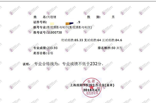 刘镫键-上海戏剧学院-影视摄影与制作