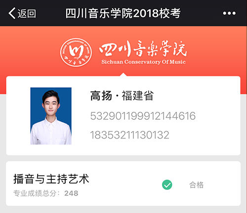 高扬-四川音乐学院-播音与主持艺术