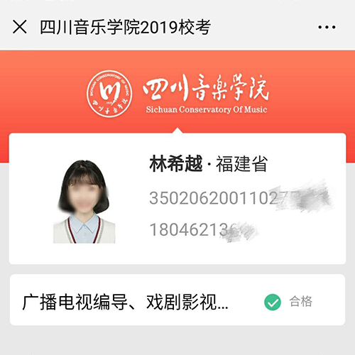 林希越-四川音乐学院-广播电视编导