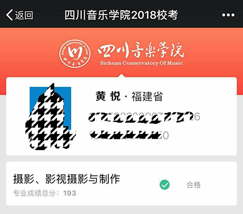 黄悦-四川音乐学院-影视摄影与制作