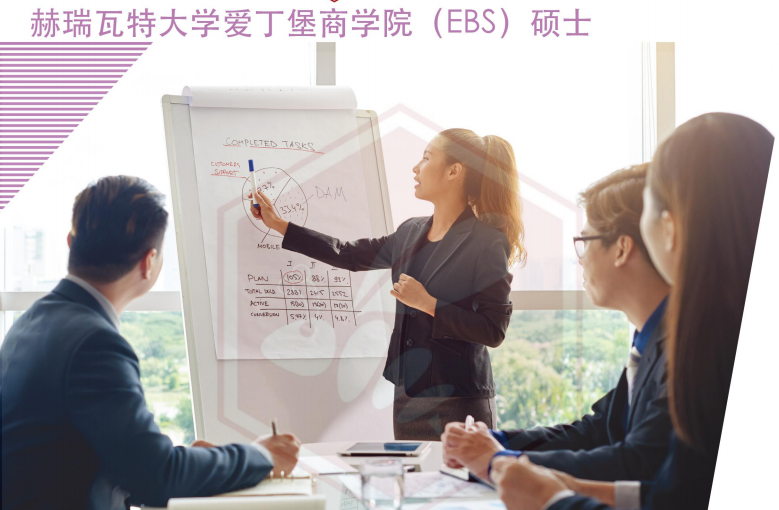 赫瑞瓦特大学爱丁堡商学院工商管理硕士