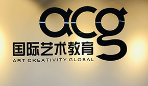 上海ACG國際藝術(shù)環(huán)境怎樣？內(nèi)附圖片！