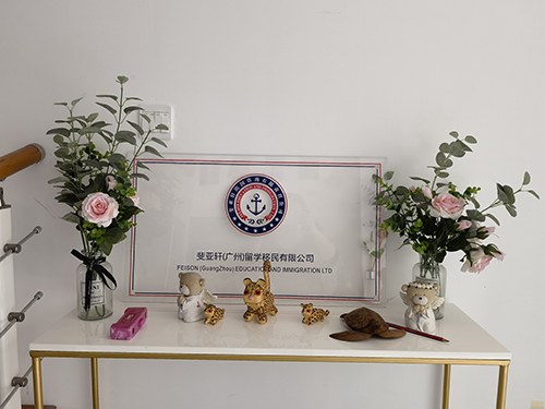 广州斐亚轩留学服务机构