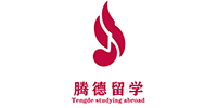 广州腾德留学服务机构