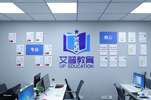 青岛艾普教育留学服务机构