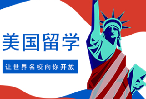 美国留学 美国留学