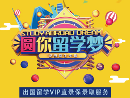 出国留学绿色通道