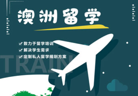 澳洲留学 澳洲留学