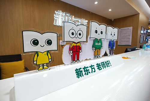 深圳新东方国际教育中心