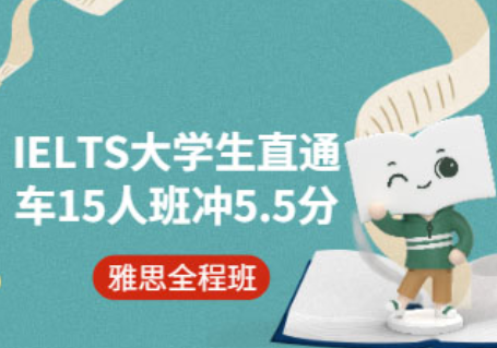雅思5.5分 雅思5.5分
