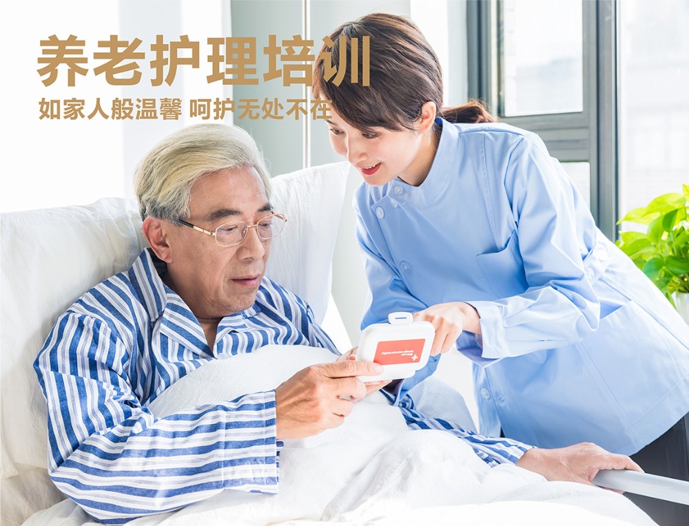 养老护理培训
