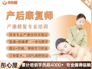 产后康复师