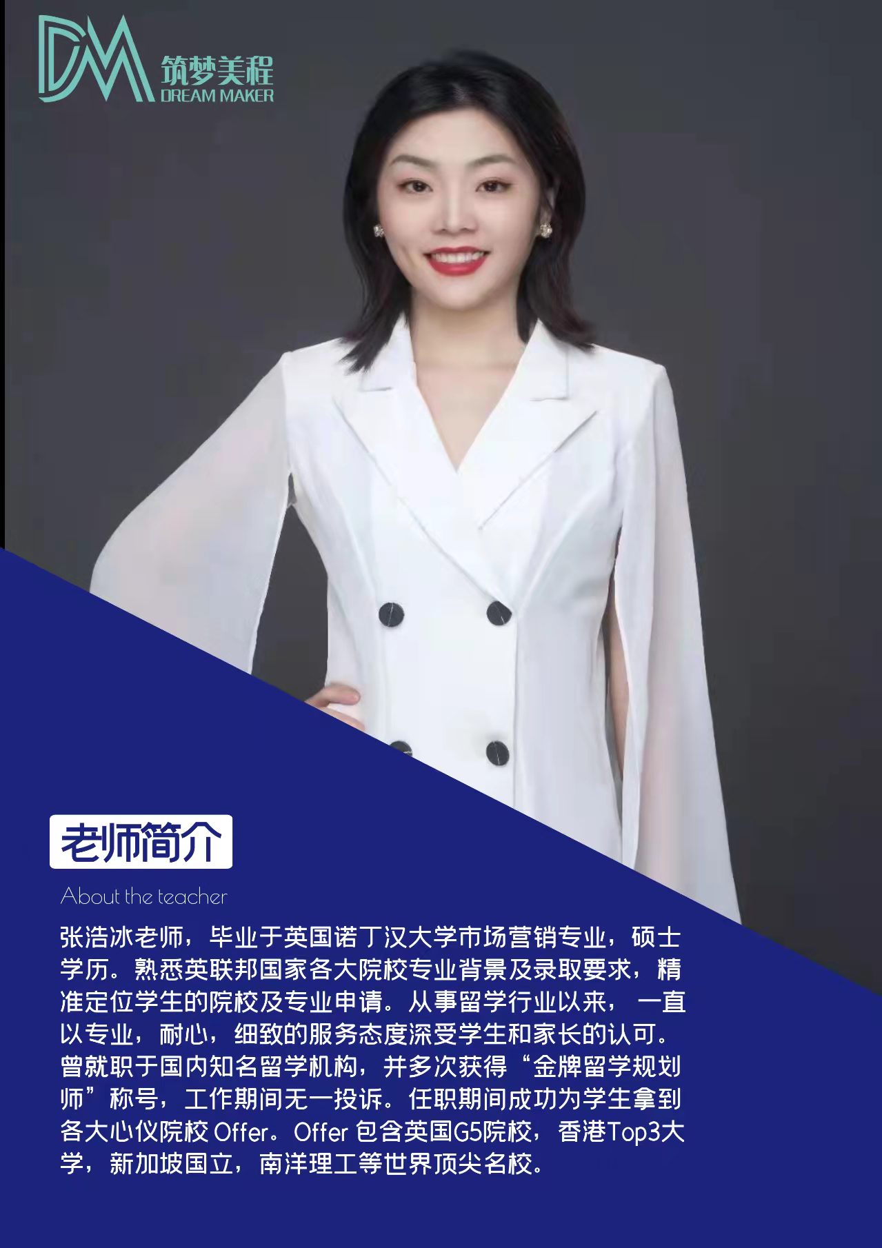 张浩冰老师 张浩冰老师
