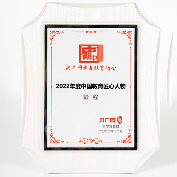 2022年度中国匠心人物