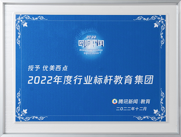2022年度行业标杆教育集团